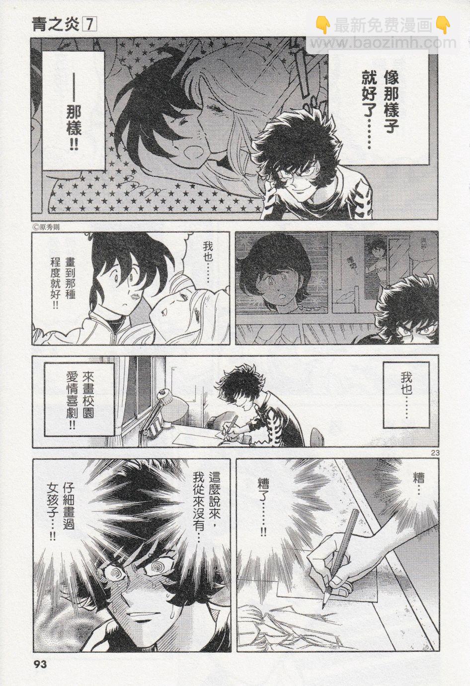 《青色火焰》第39话 第22页