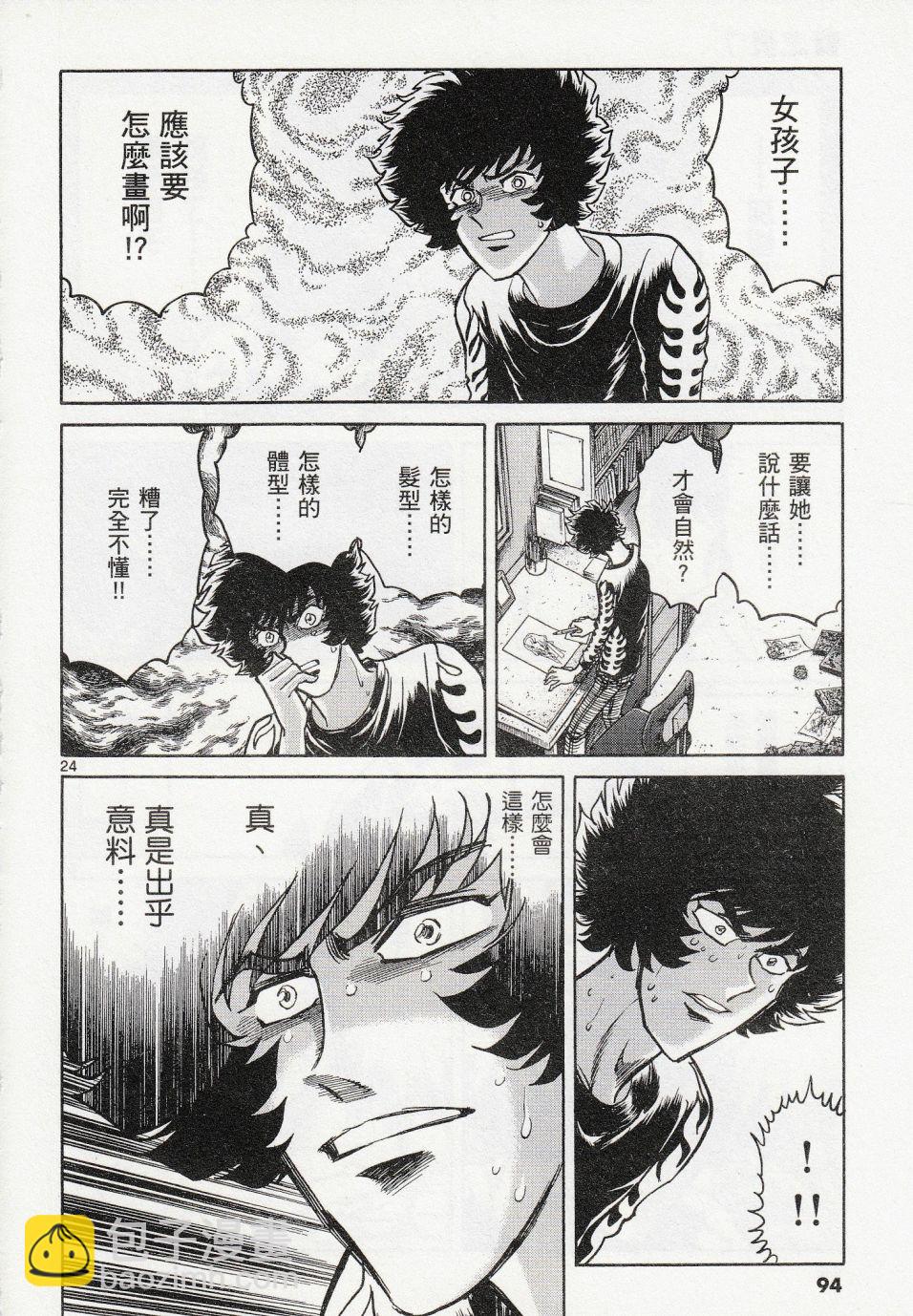 《青色火焰》第39话 第23页
