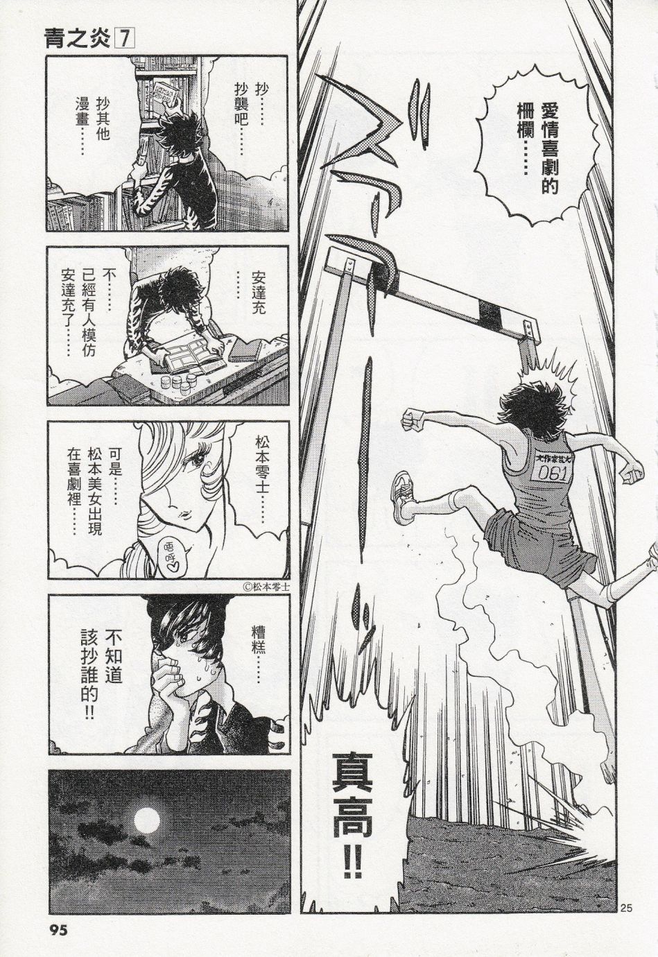 《青色火焰》第39话 第24页