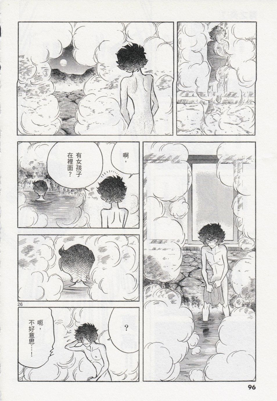 《青色火焰》第39话 第25页
