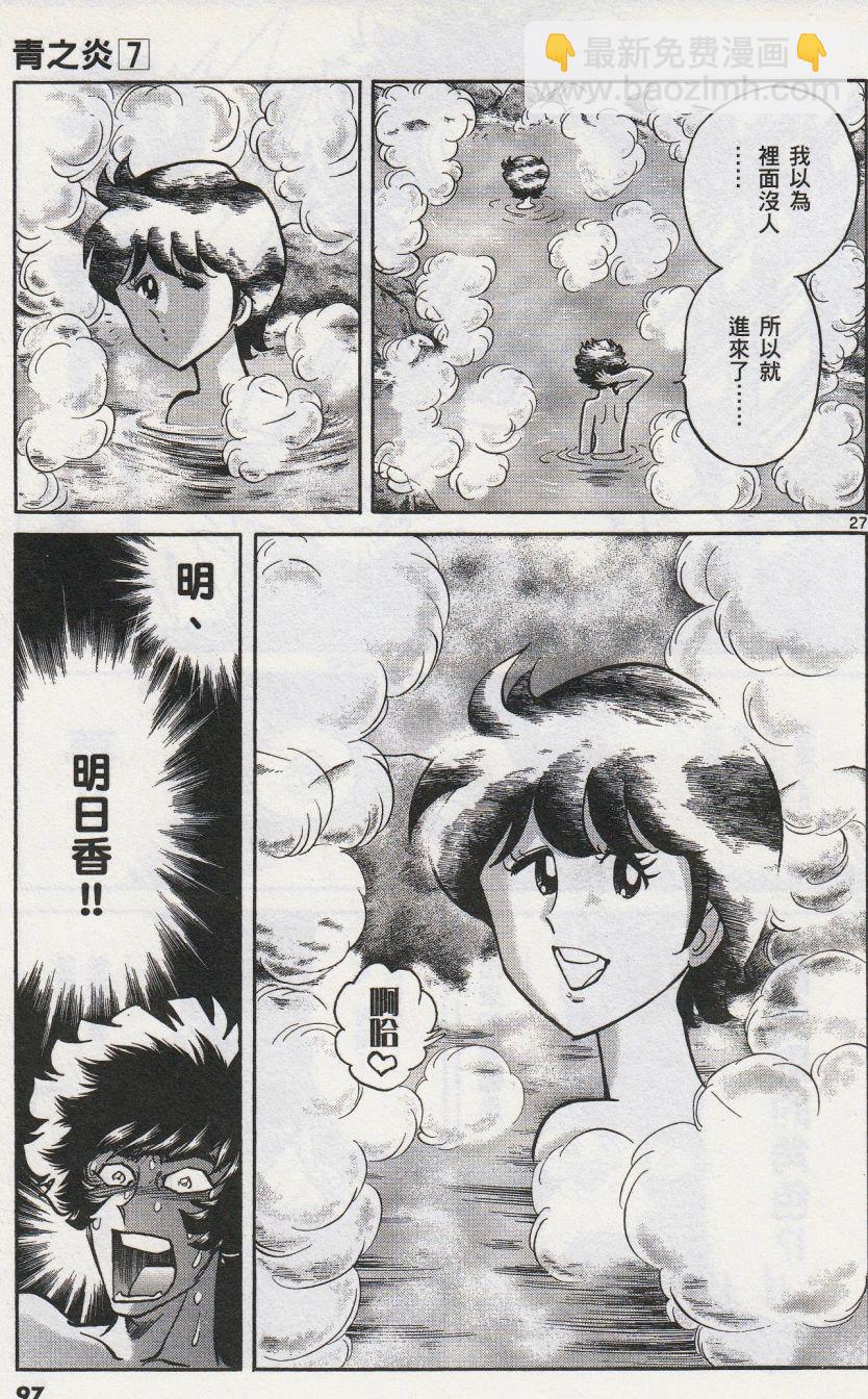 《青色火焰》第39话 第26页