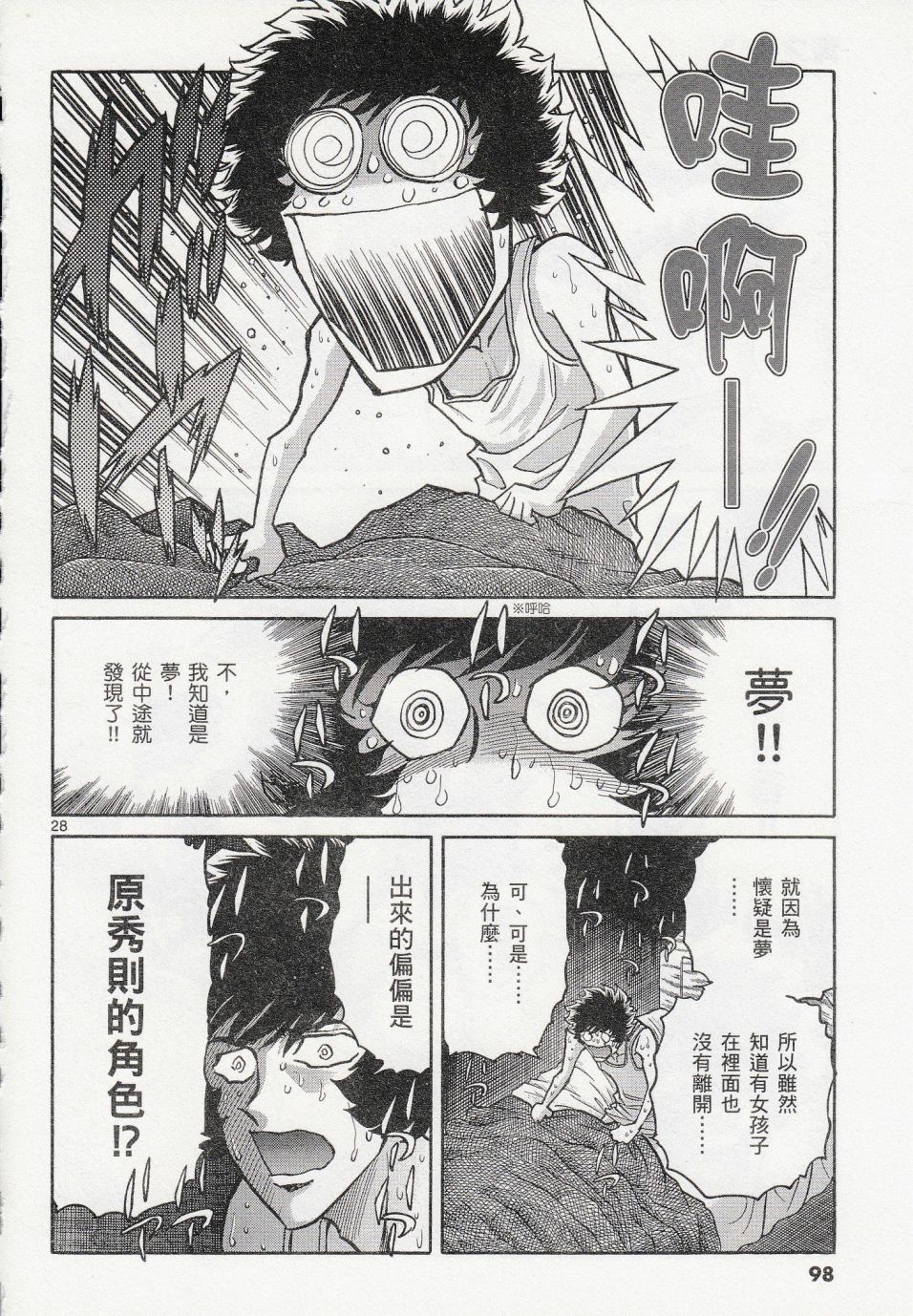 《青色火焰》第39话 第27页
