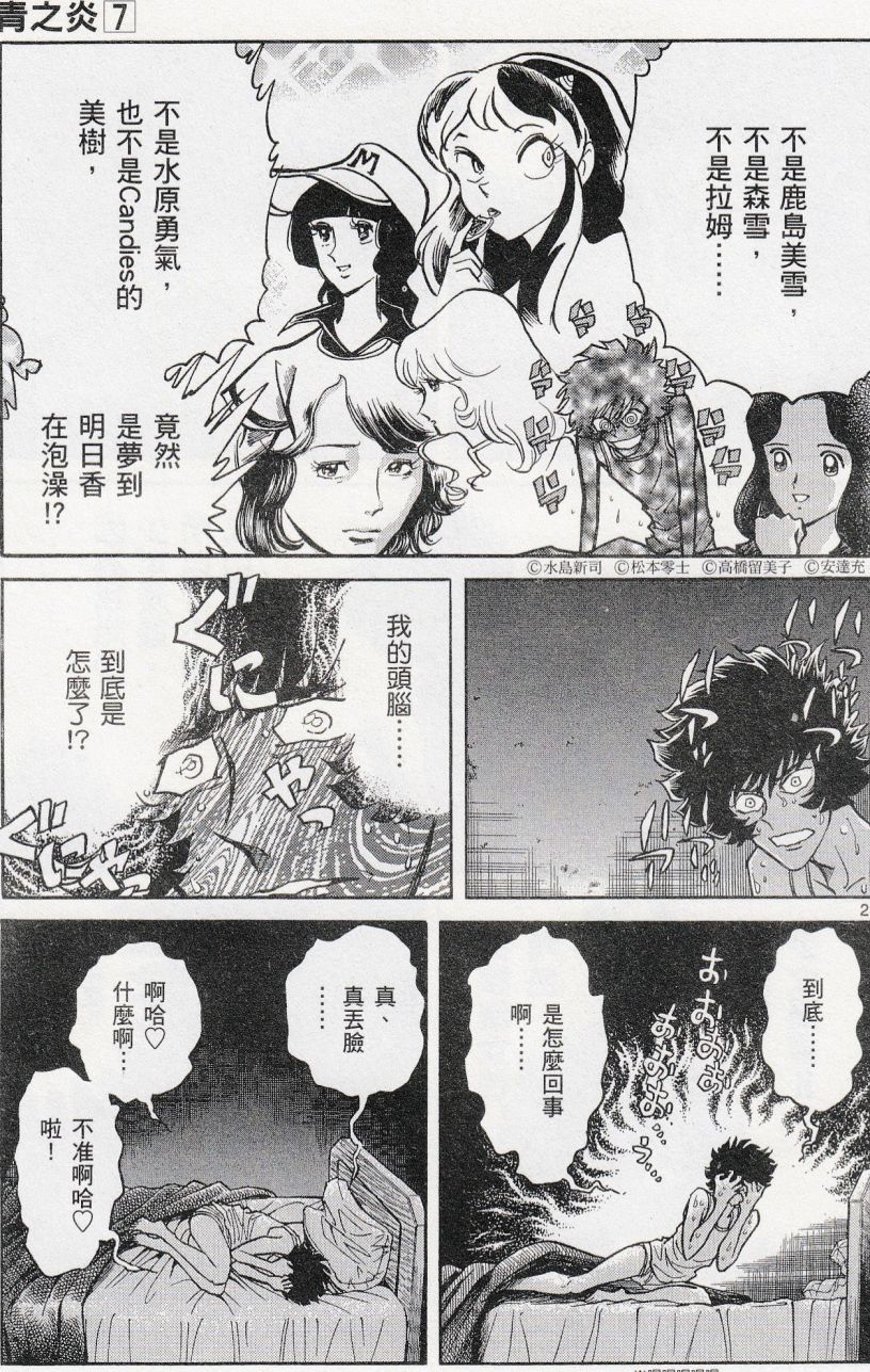 《青色火焰》第39话 第28页