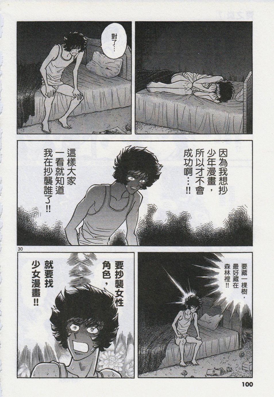 《青色火焰》第39话 第29页