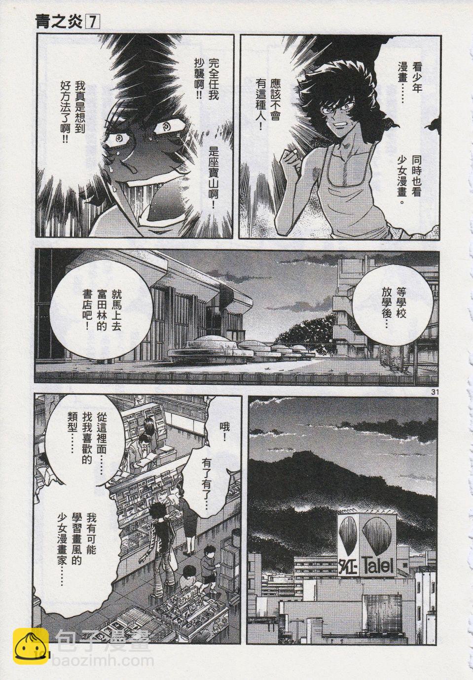 《青色火焰》第39话 第30页