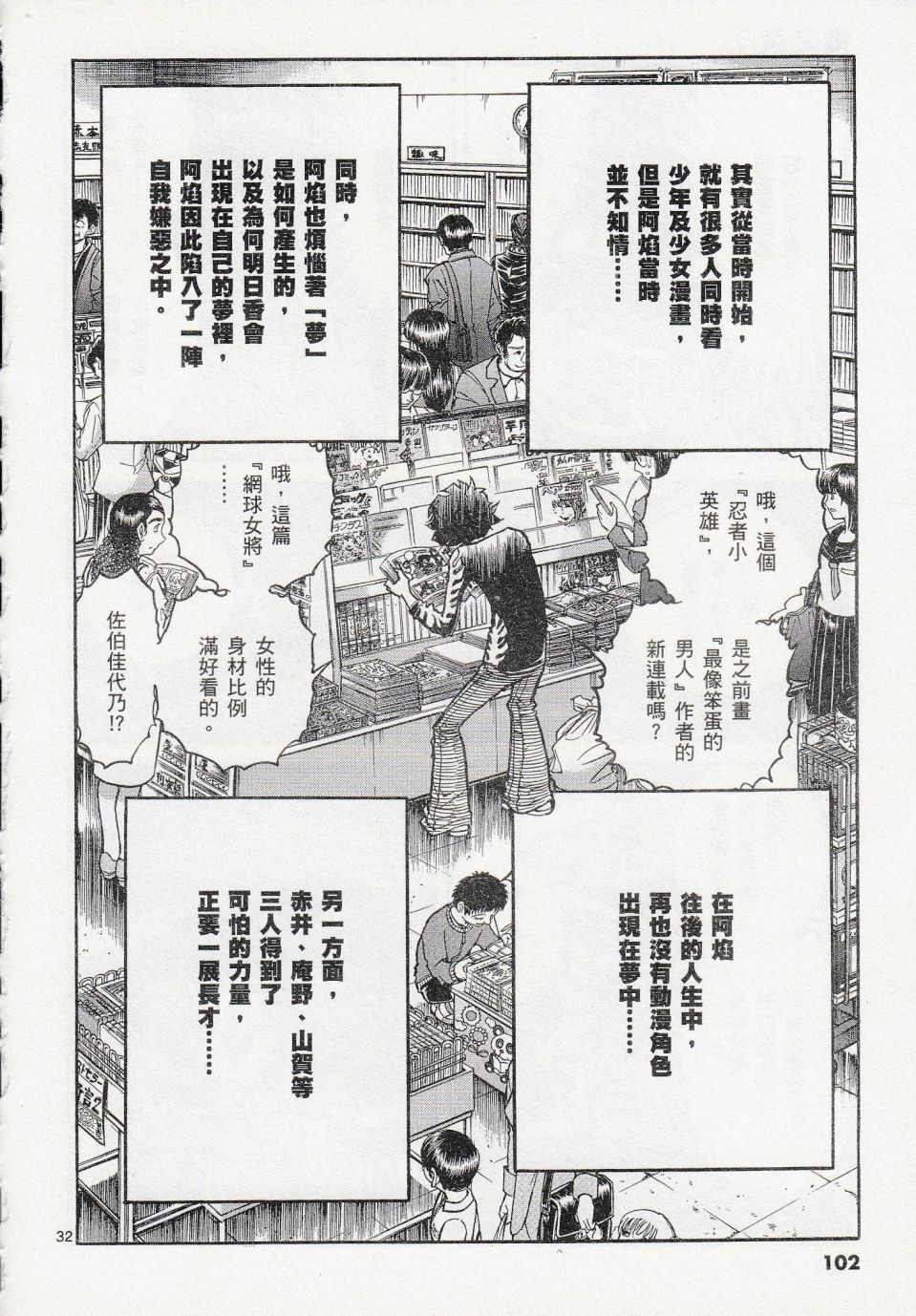《青色火焰》第39话 第31页