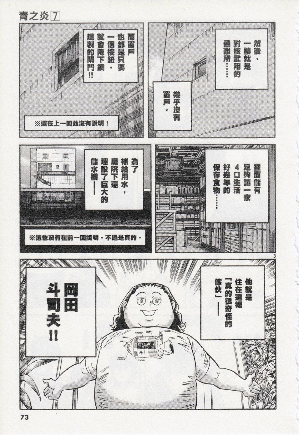 《青色火焰》第39话 第3页