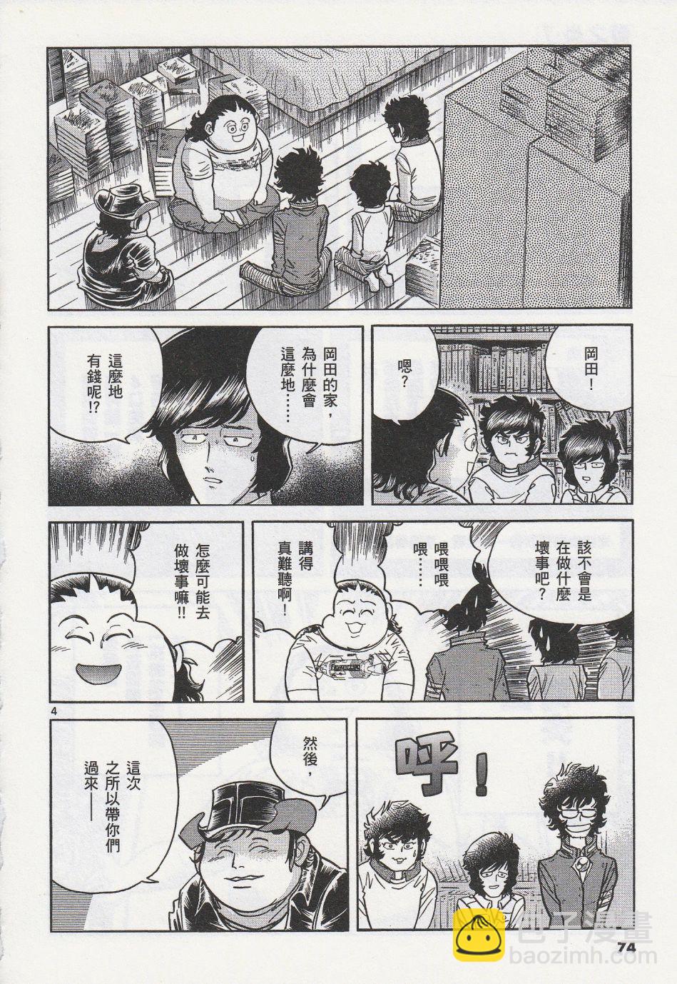 《青色火焰》第39话 第4页