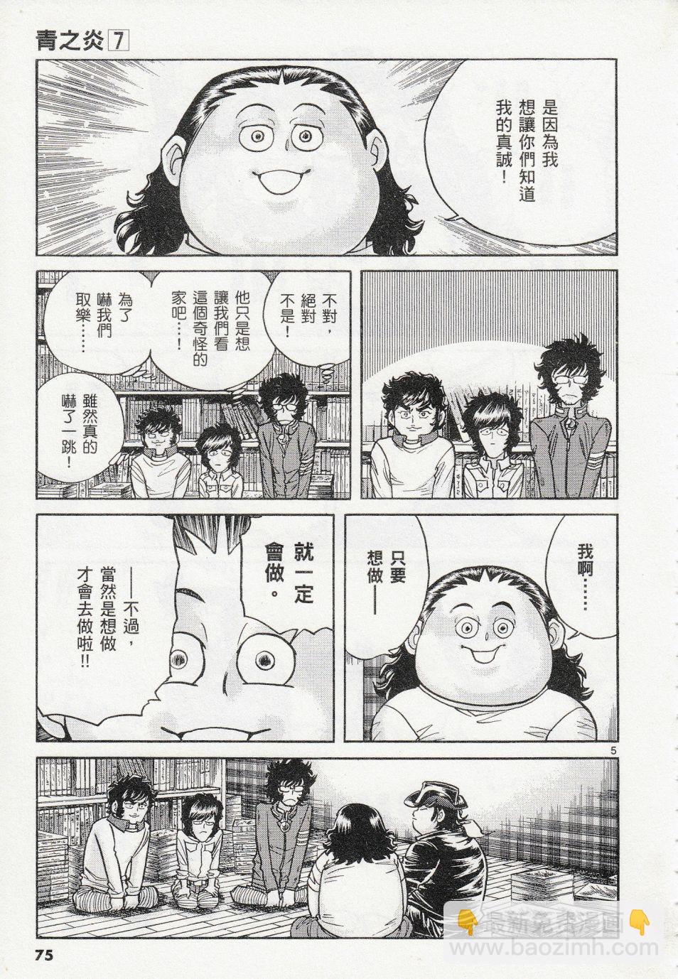 《青色火焰》第39话 第5页