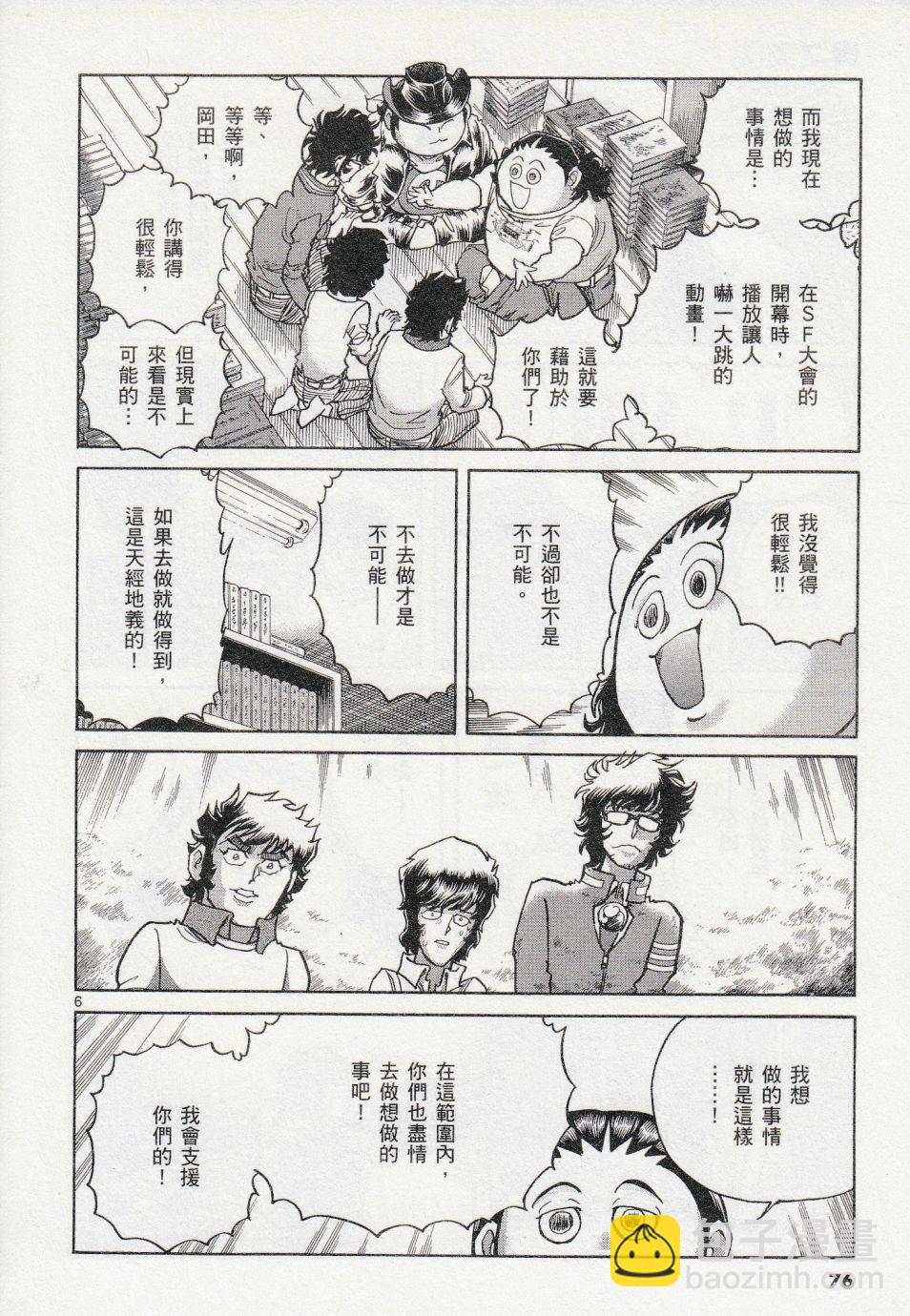 《青色火焰》第39话 第6页