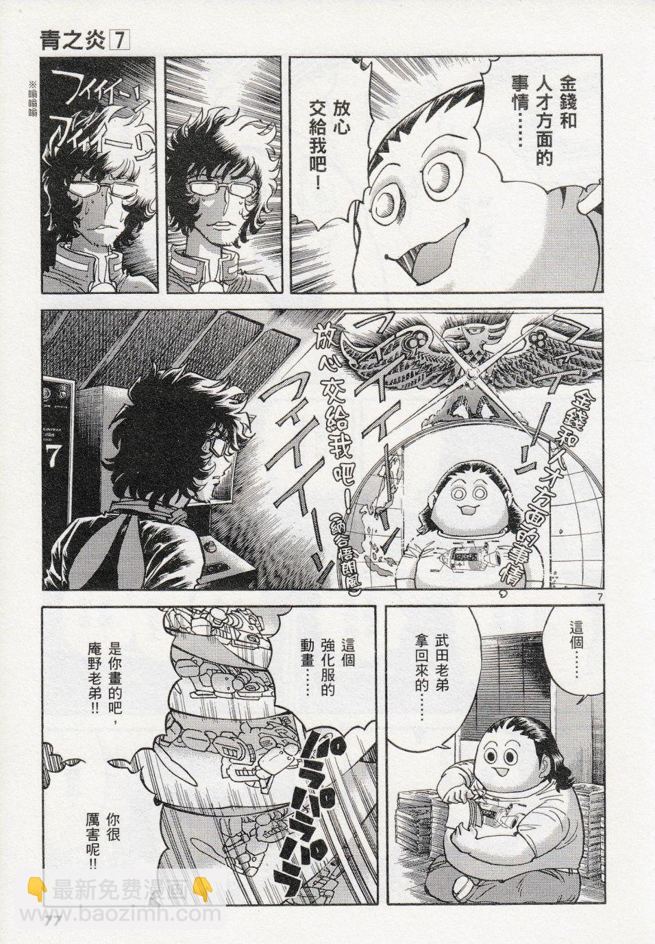 《青色火焰》第39话 第7页