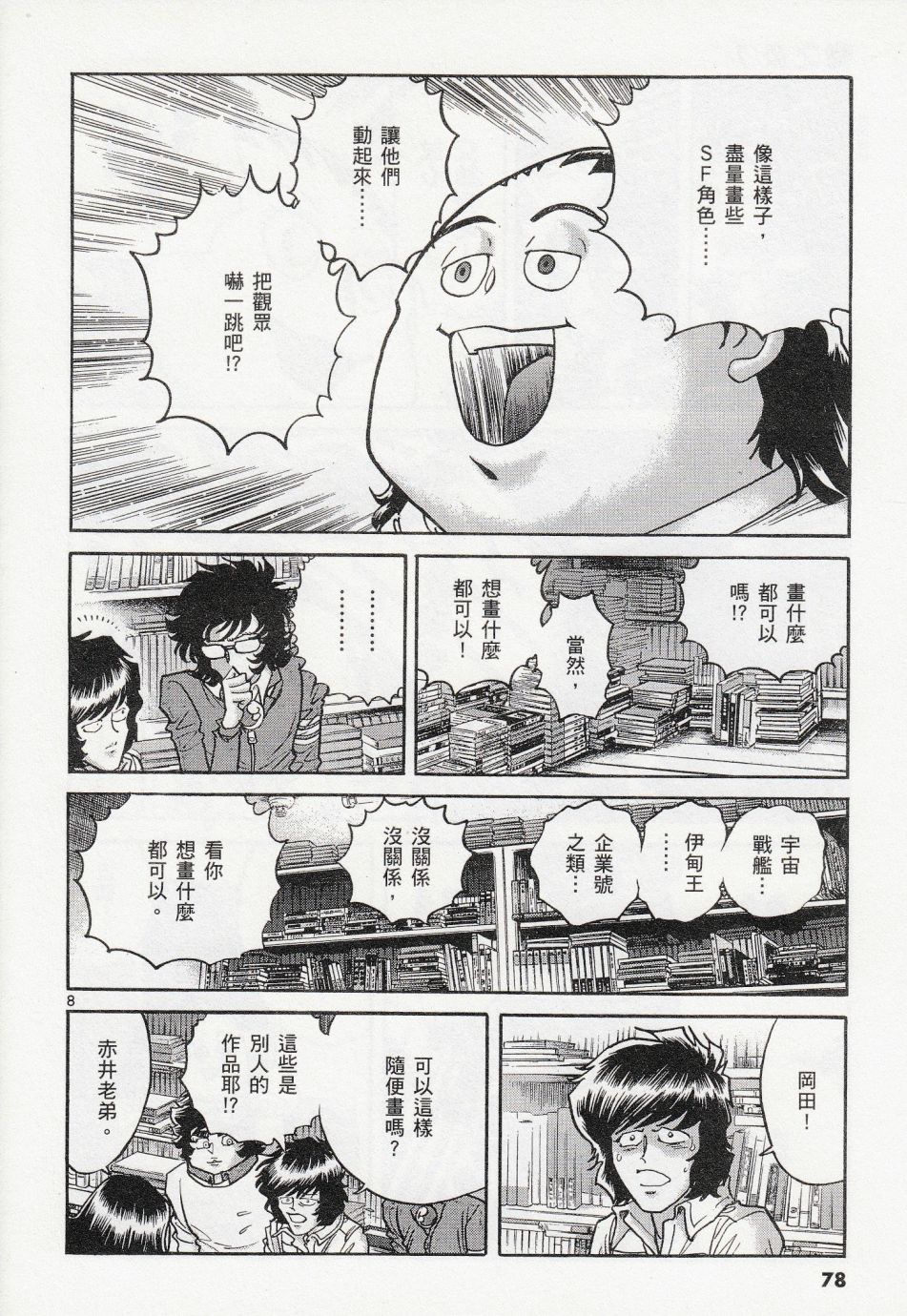 《青色火焰》第39话 第8页