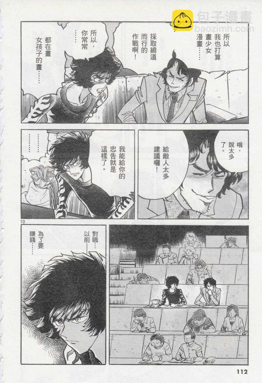 《青色火焰》第40话 第10页