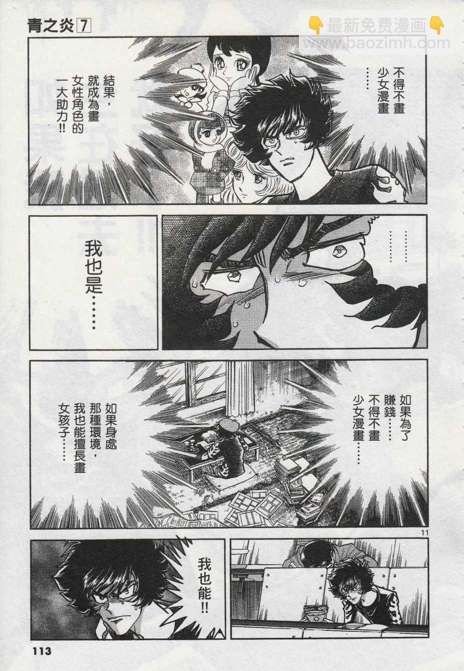 《青色火焰》第40话 第11页