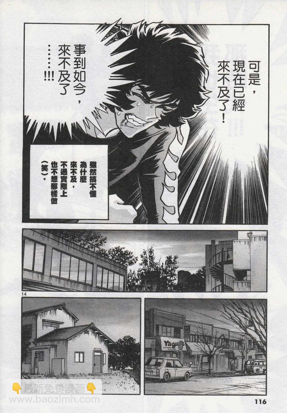 《青色火焰》第40话 第13页