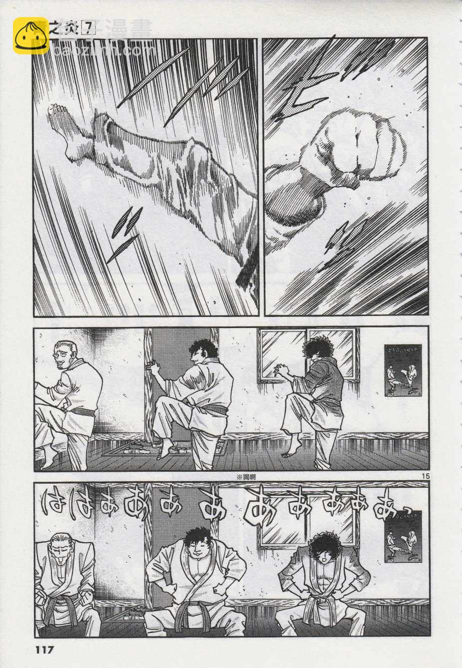 《青色火焰》第40话 第14页