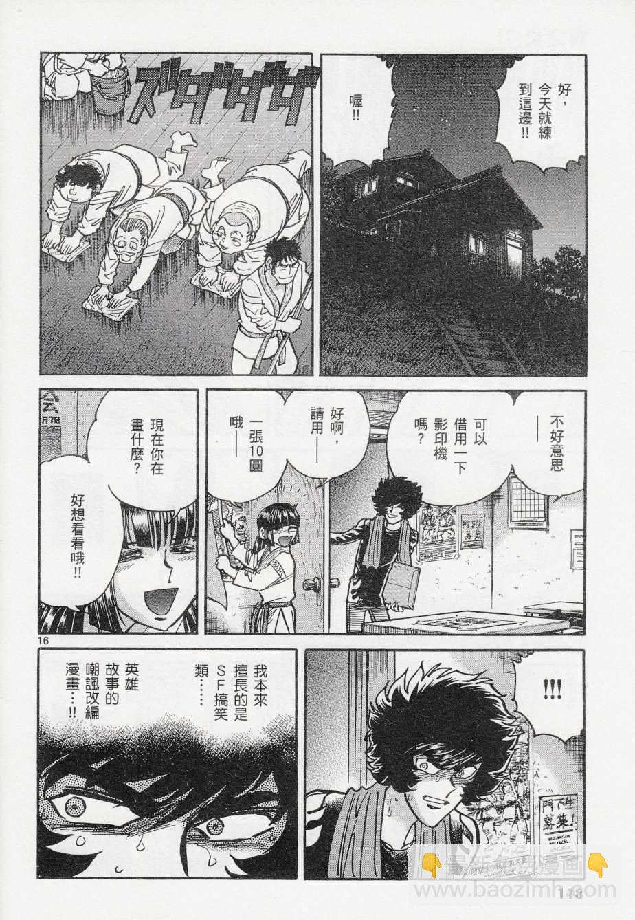 《青色火焰》第40话 第15页
