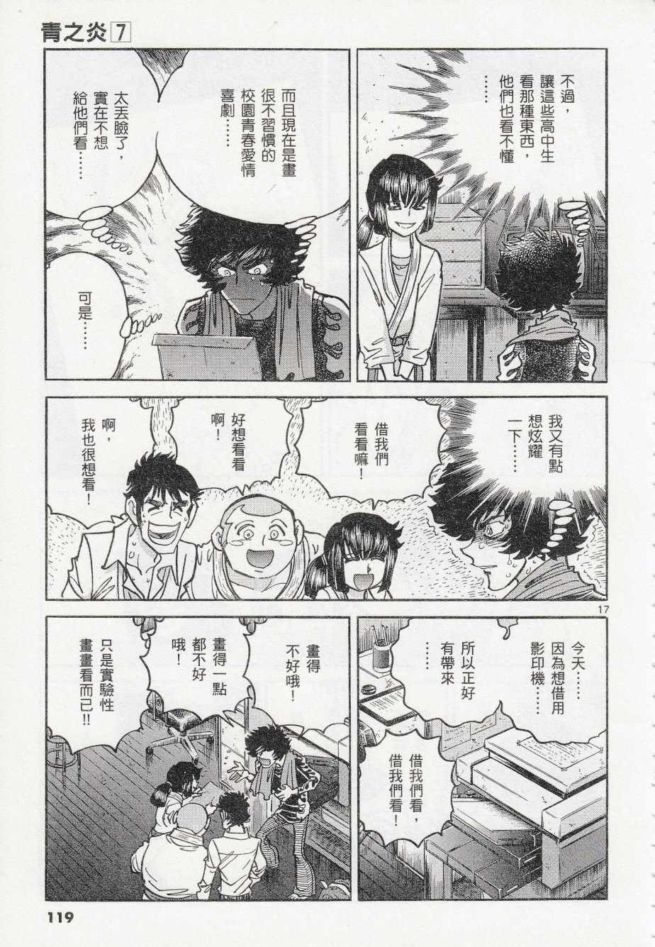 《青色火焰》第40话 第16页