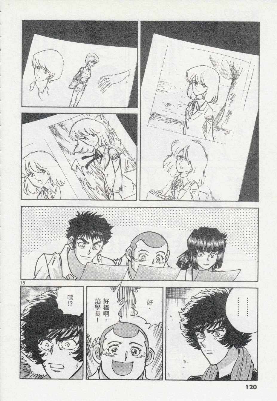 《青色火焰》第40话 第17页