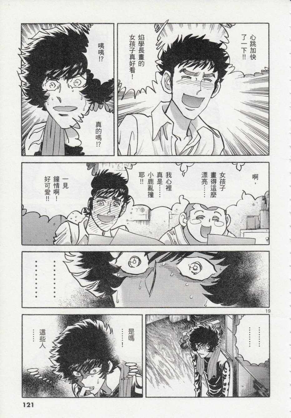 《青色火焰》第40话 第18页