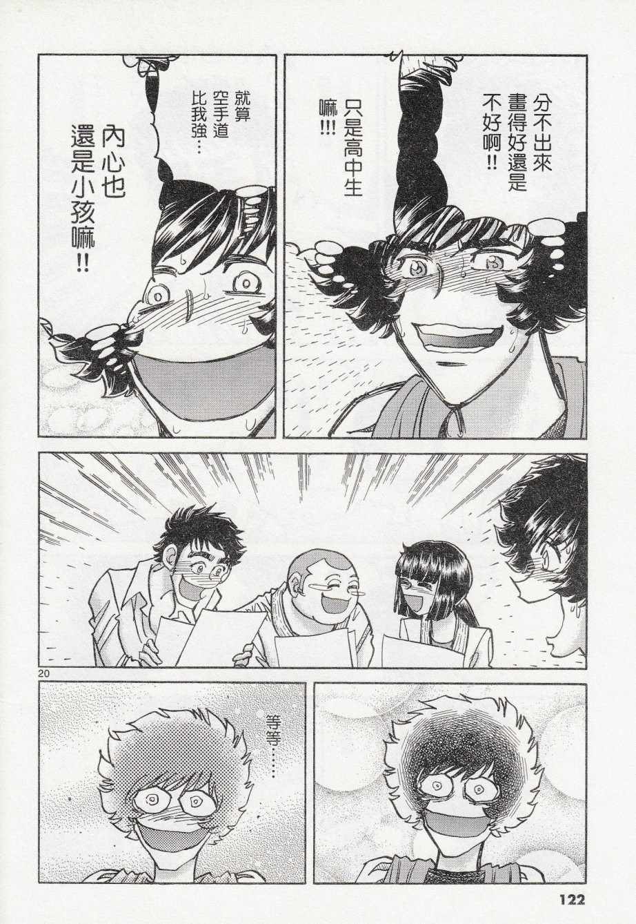 《青色火焰》第40话 第19页