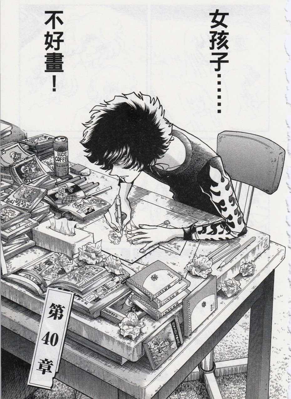 《青色火焰》第40话 第1页