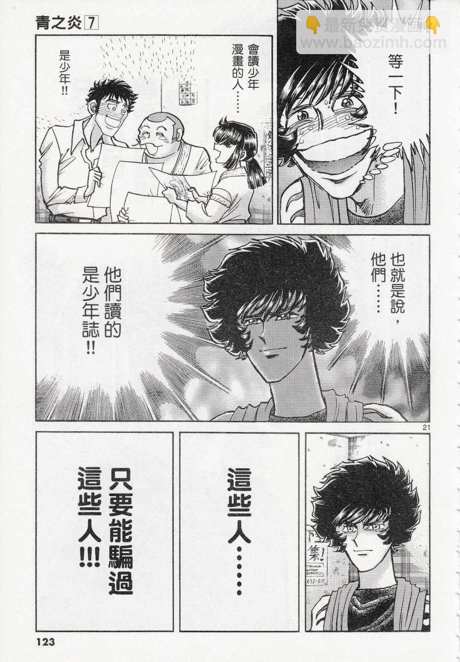 《青色火焰》第40话 第20页