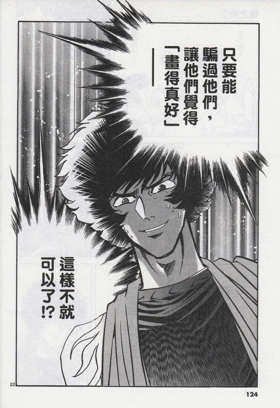 《青色火焰》第40话 第21页