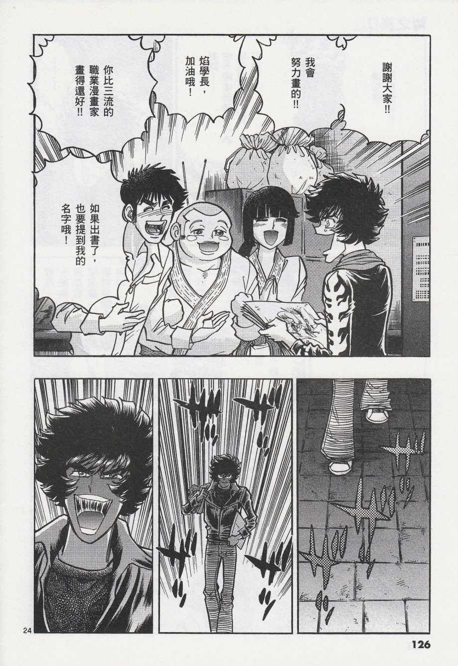 《青色火焰》第40话 第23页