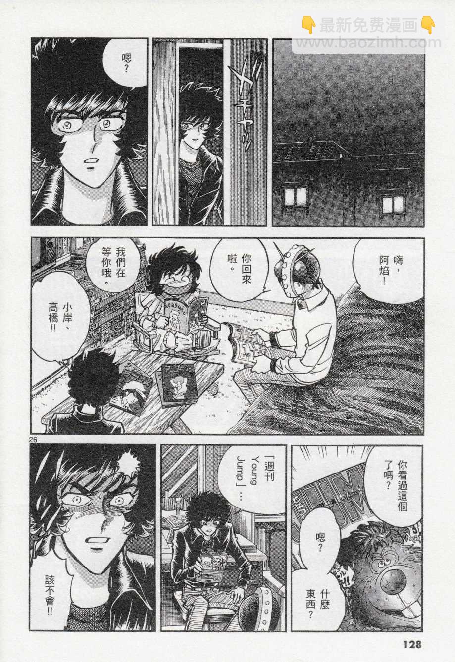《青色火焰》第40话 第25页