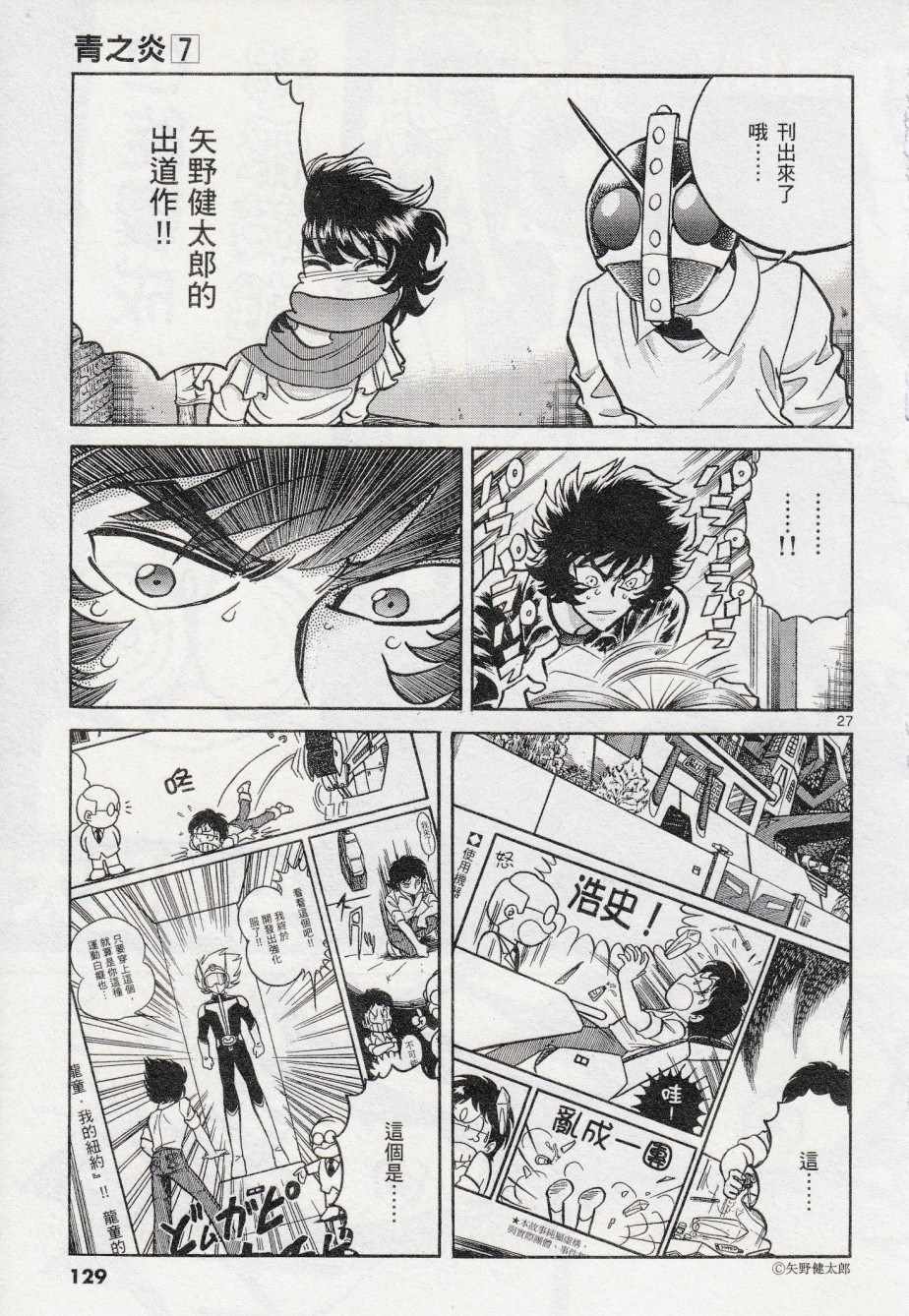 《青色火焰》第40话 第26页