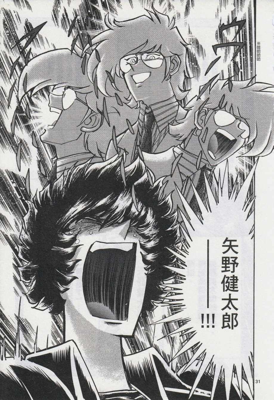 《青色火焰》第40话 第29页