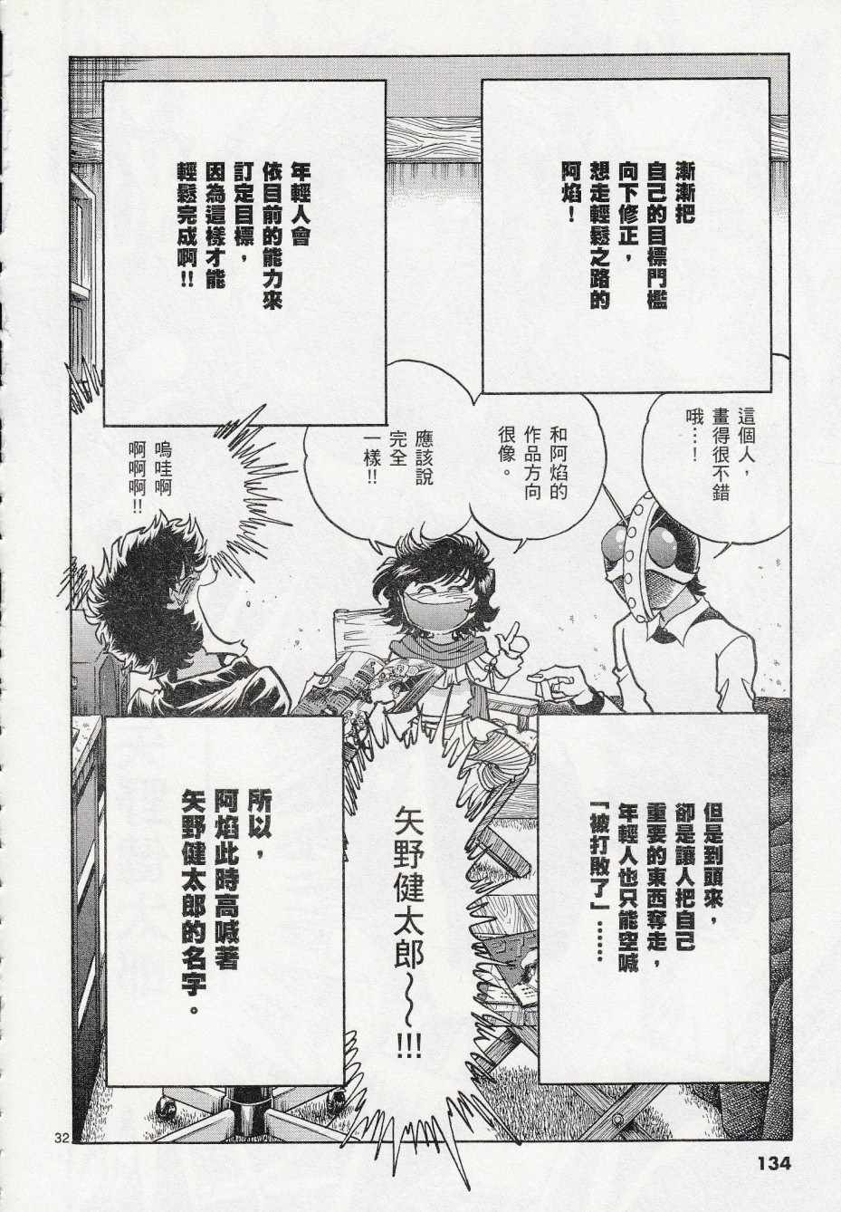 《青色火焰》第40话 第30页