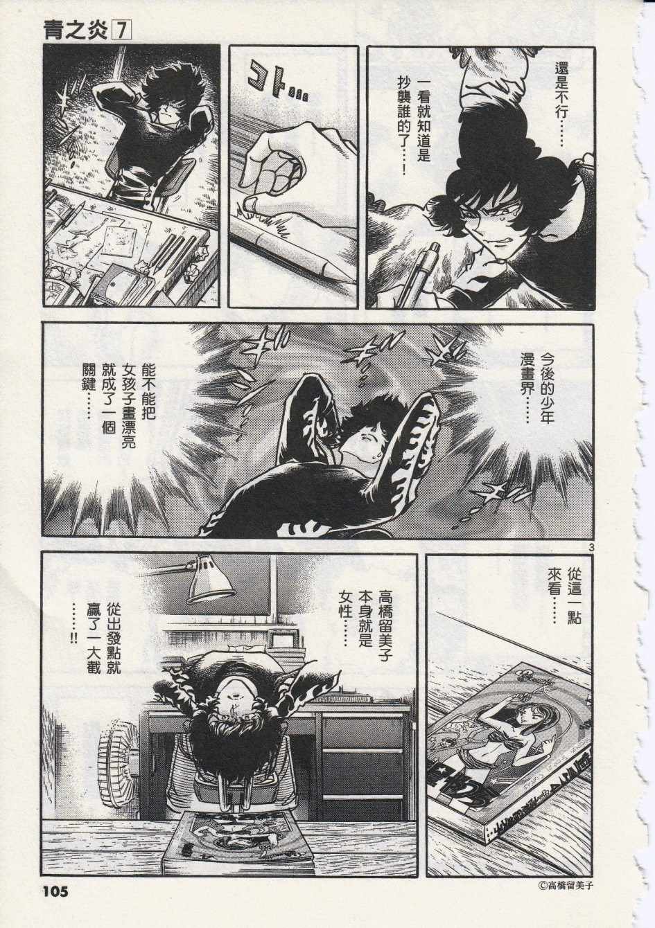 《青色火焰》第40话 第3页