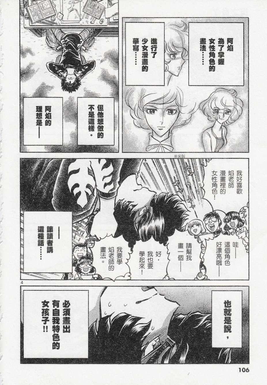 《青色火焰》第40话 第4页