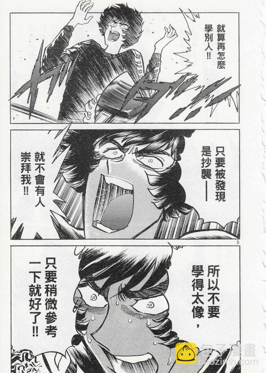 《青色火焰》第40话 第5页