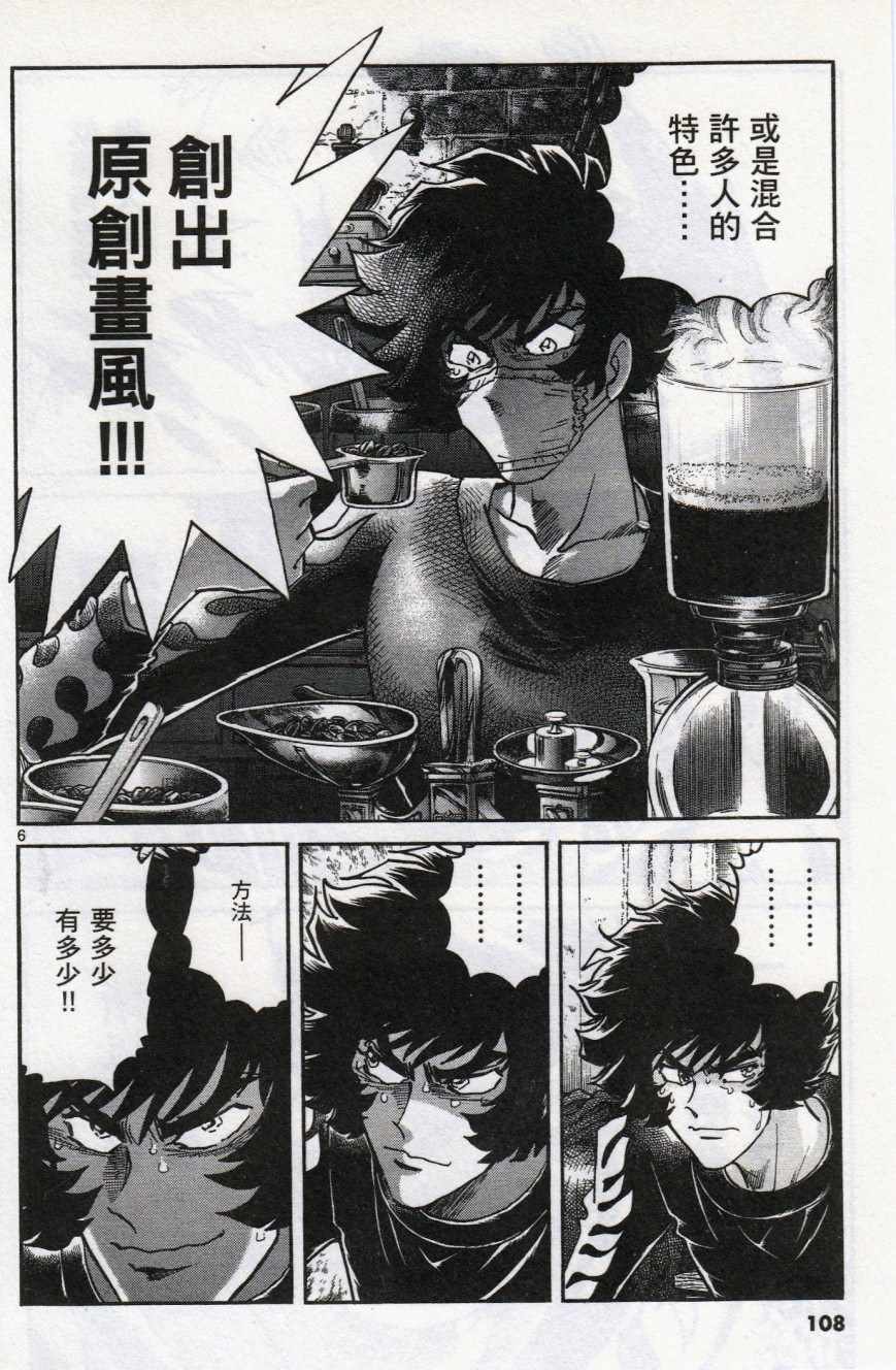 《青色火焰》第40话 第6页