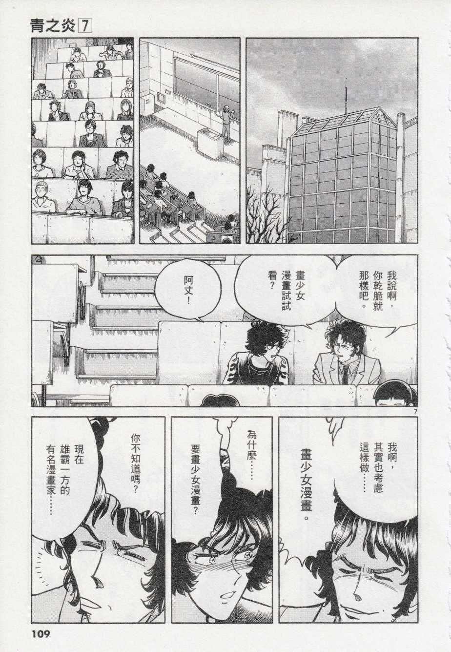 《青色火焰》第40话 第7页