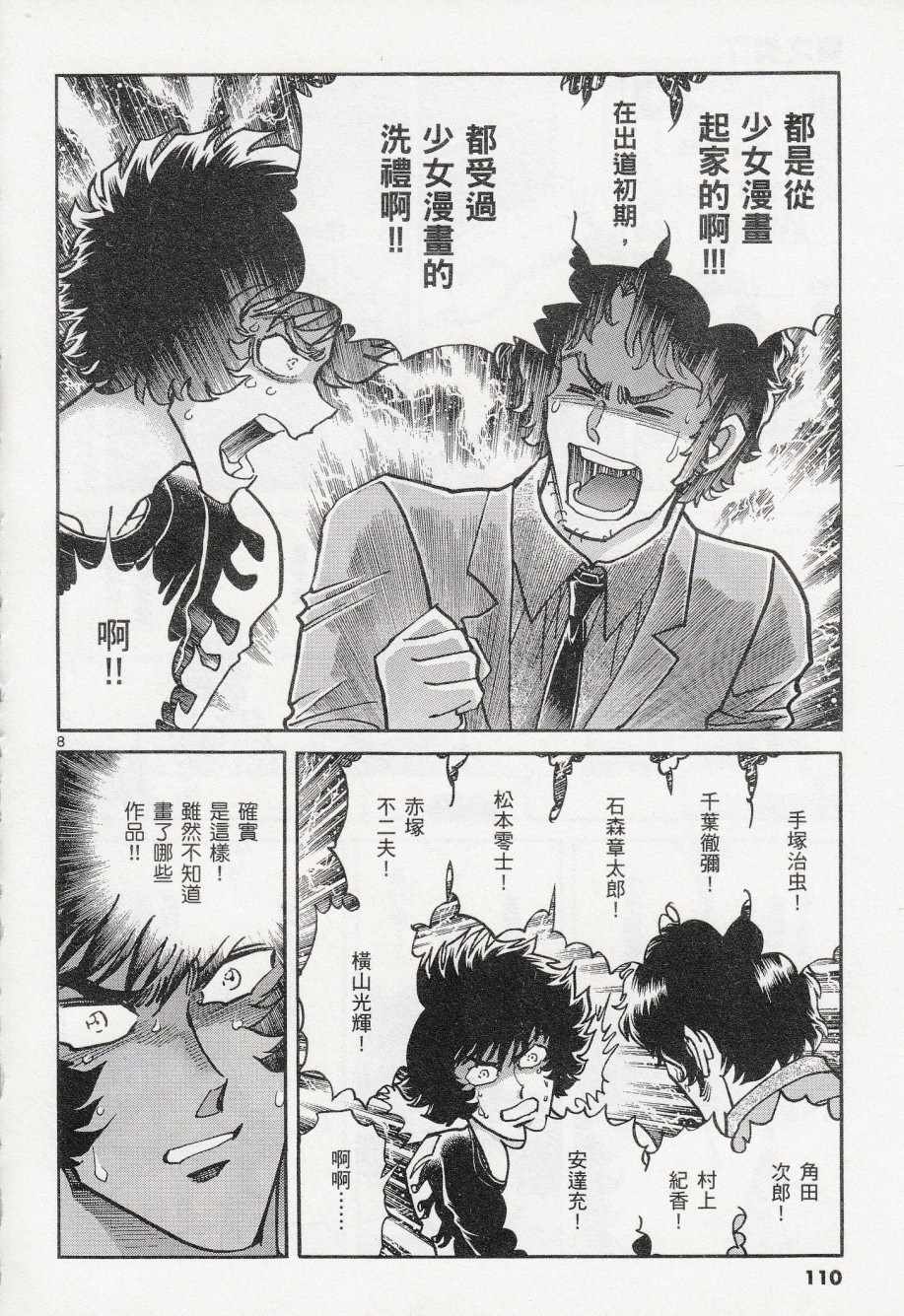 《青色火焰》第40话 第8页
