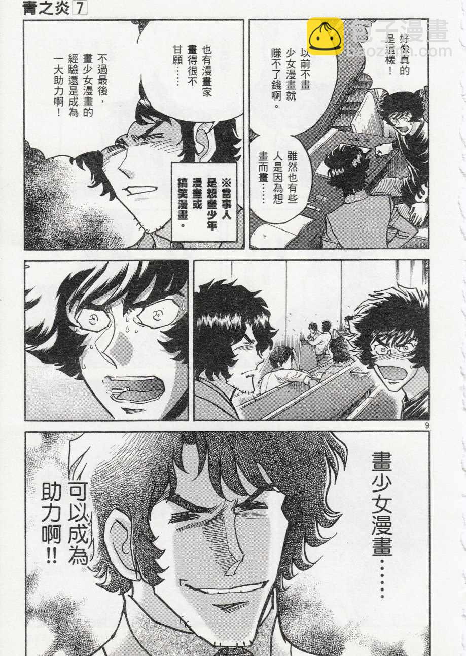 《青色火焰》第40话 第9页