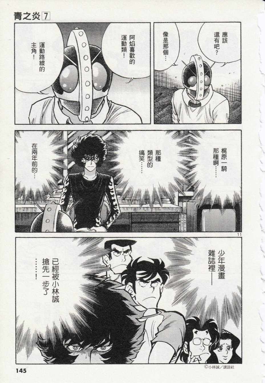 《青色火焰》第41话 第10页