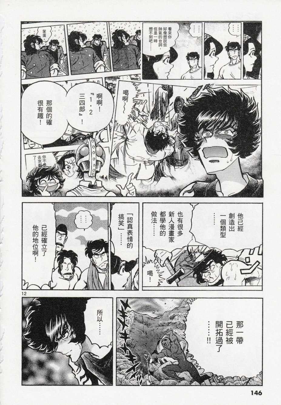 《青色火焰》第41话 第11页