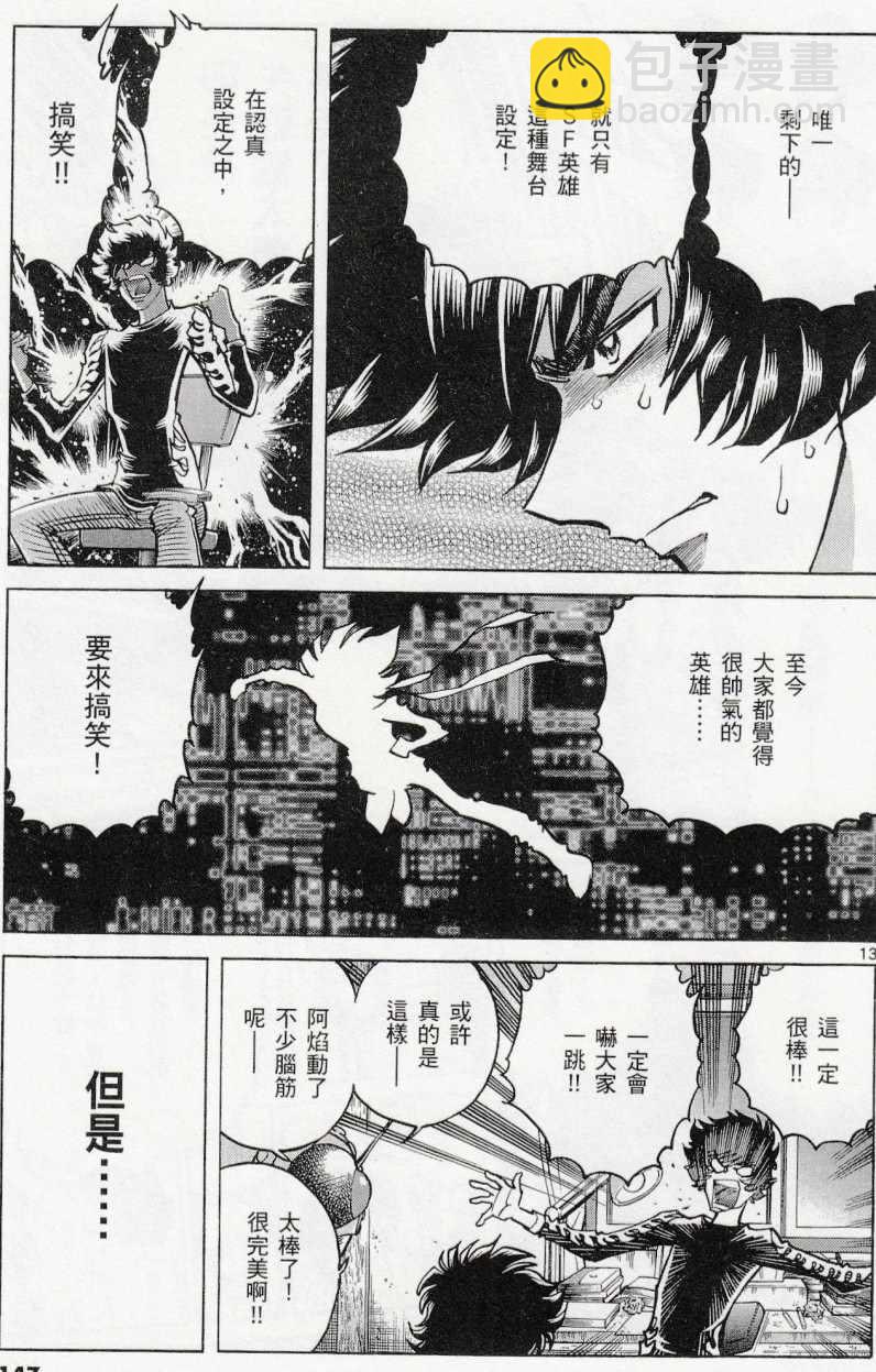 《青色火焰》第41话 第12页