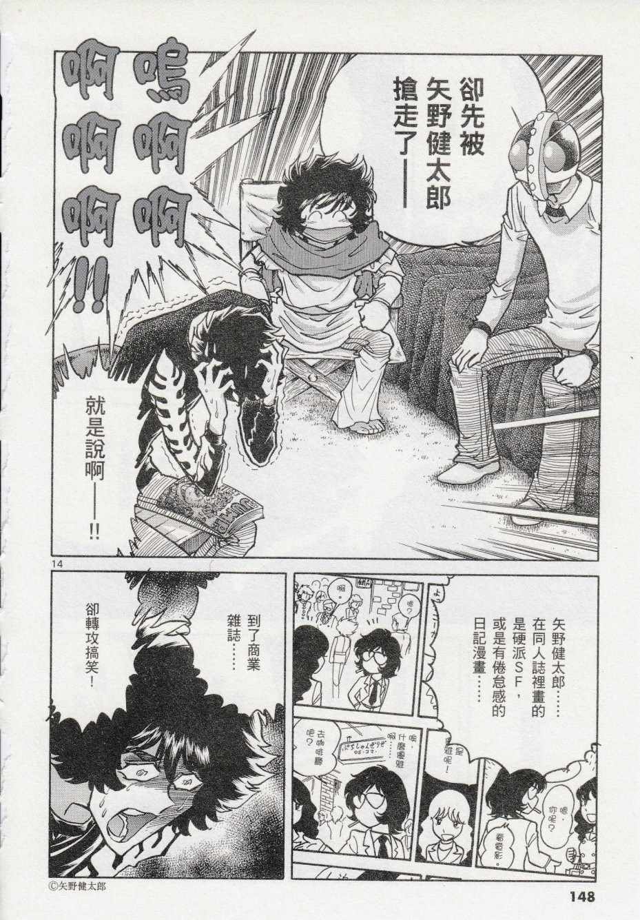 《青色火焰》第41话 第13页