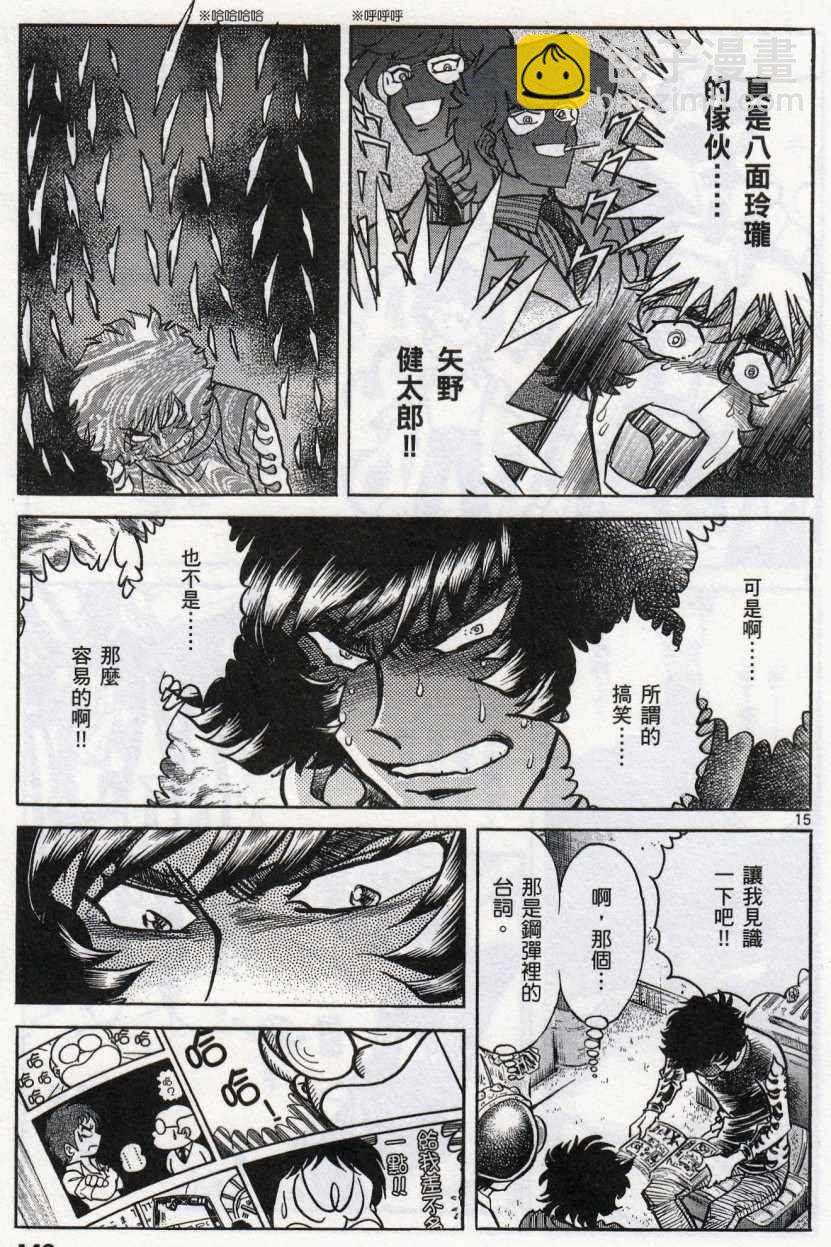 《青色火焰》第41话 第14页
