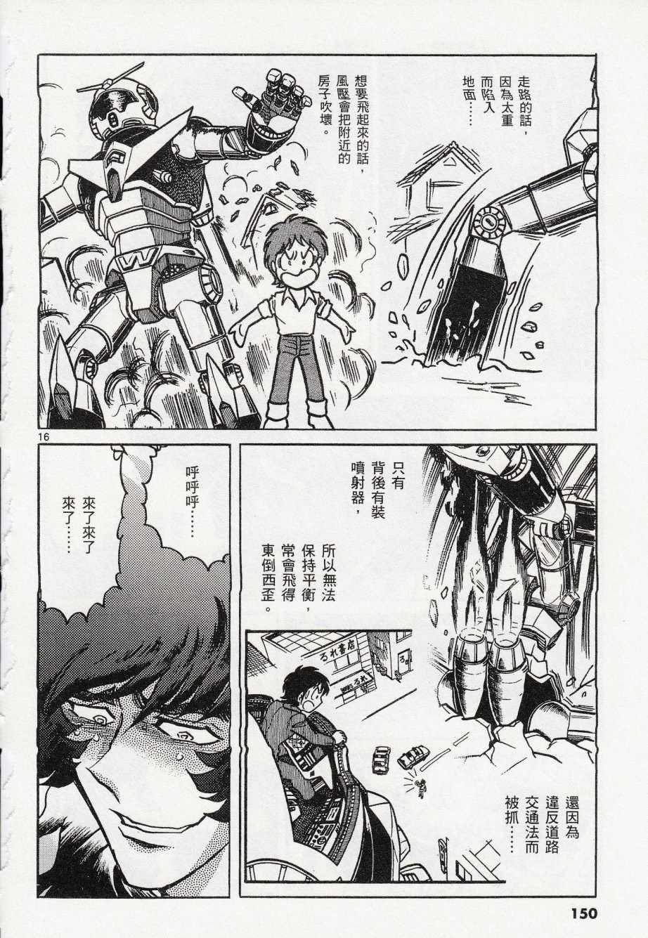 《青色火焰》第41话 第15页