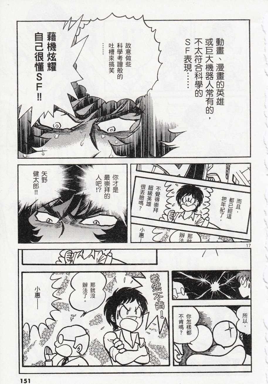 《青色火焰》第41话 第16页