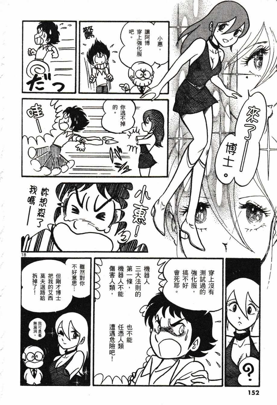 《青色火焰》第41话 第17页