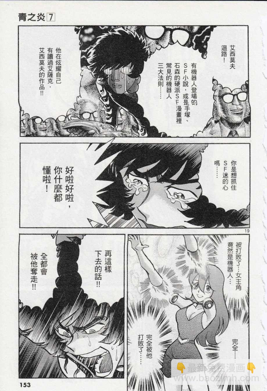 《青色火焰》第41话 第18页