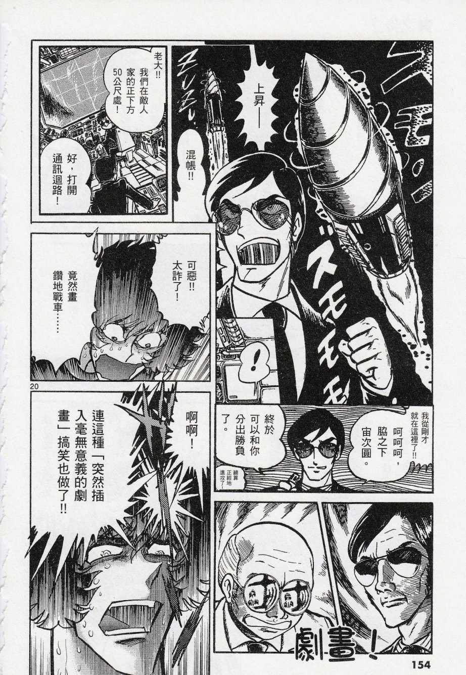 《青色火焰》第41话 第19页